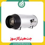 جت هیتر گازسوز